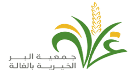 جمعية البر الخيرية بالغالة